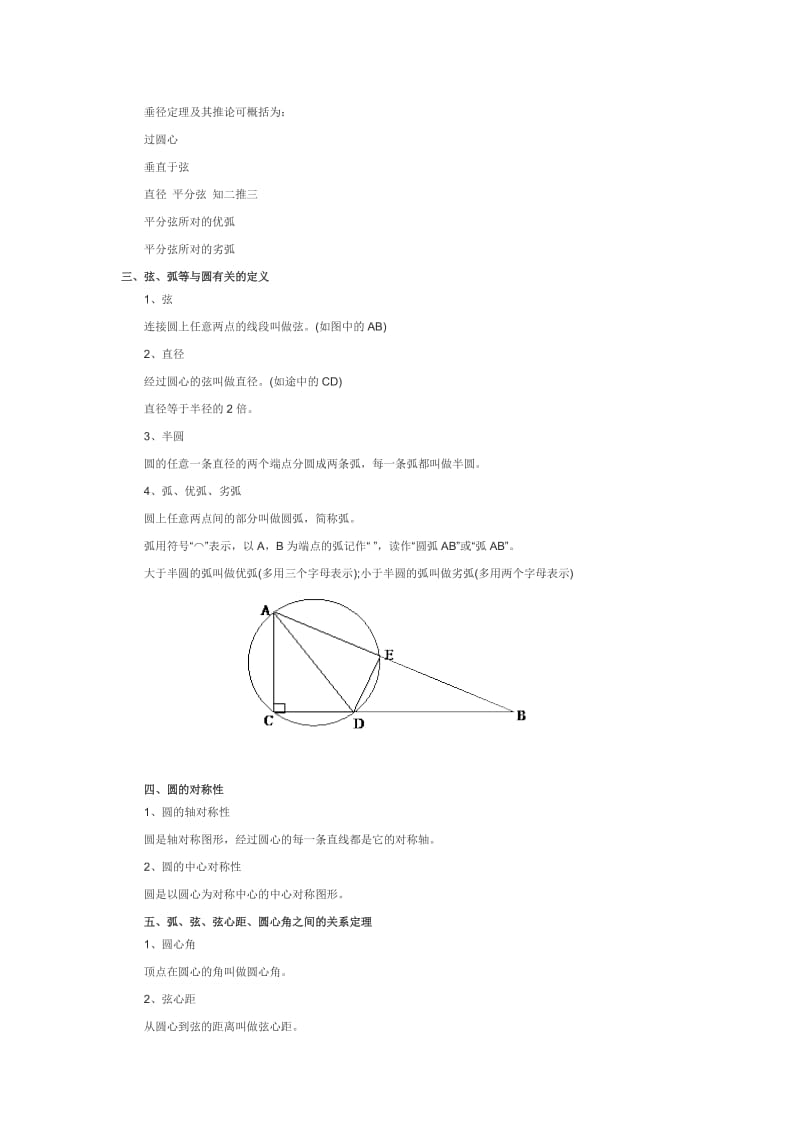 初三数学圆知识点总结和解题技巧.doc_第2页