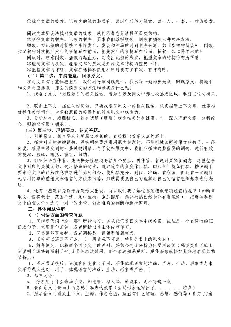 八年级语文现代文阅读技巧.doc_第2页