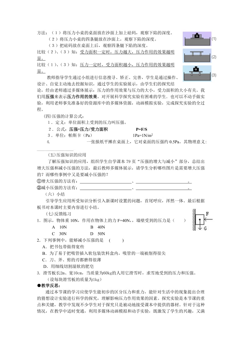 信息技术与初中物理课程整合教学设计-压强.doc_第3页