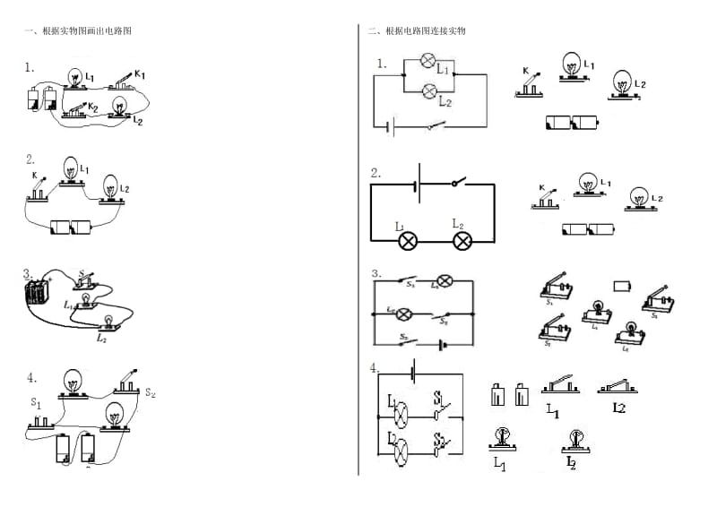 初三电路图的画法及实物图的连接练习题.doc_第1页