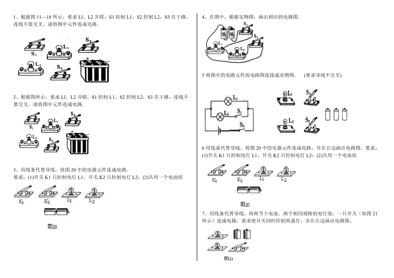 初三电路图的画法及实物图的连接练习题.doc_第3页