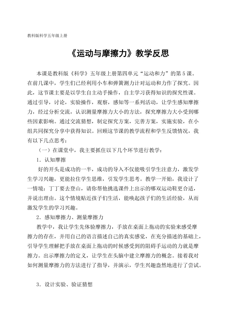 运动与摩擦力教学反思.doc_第1页