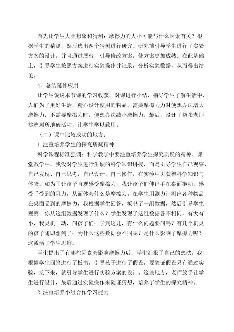 运动与摩擦力教学反思.doc_第2页