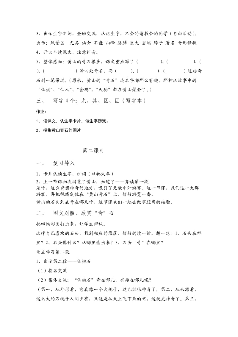 《黄山奇石》教案.doc_第2页