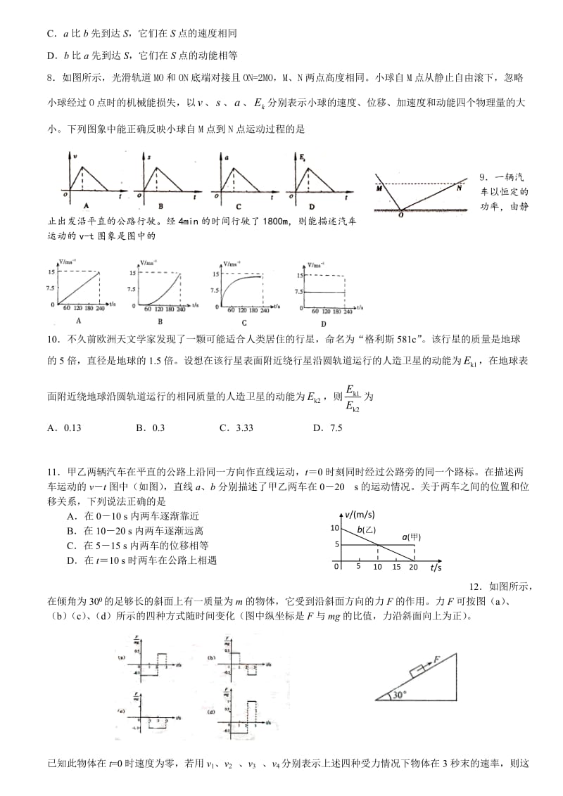 高一物理力学试题-难.doc_第2页