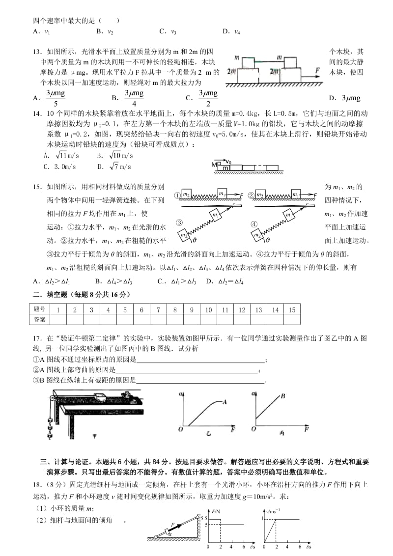 高一物理力学试题-难.doc_第3页