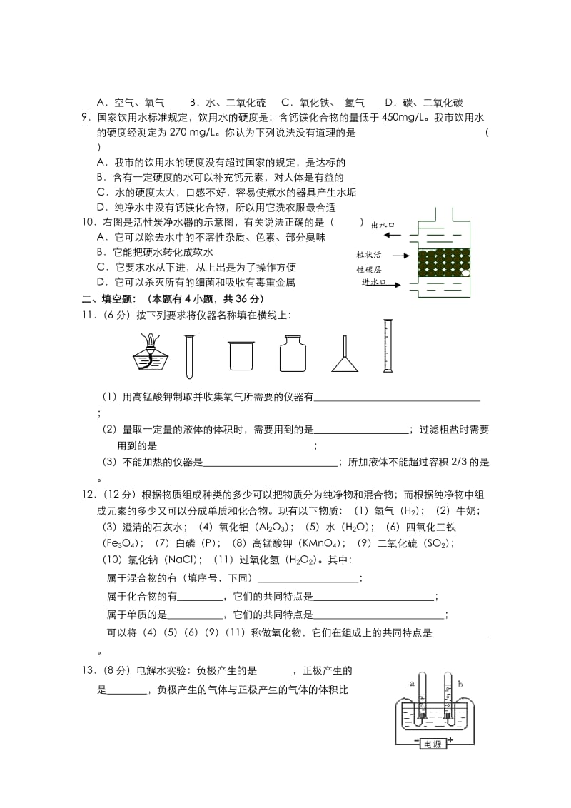 初三化学第三单元测试题附答案.doc_第2页