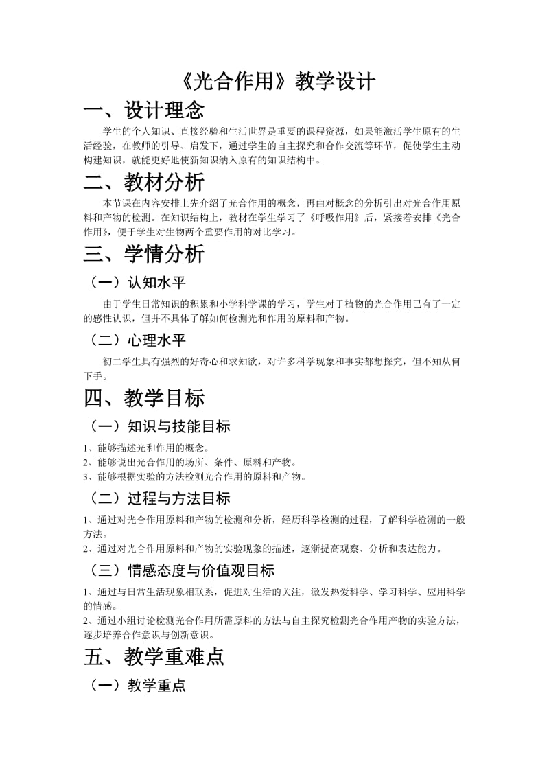 《光合作用》教学设计.doc_第1页