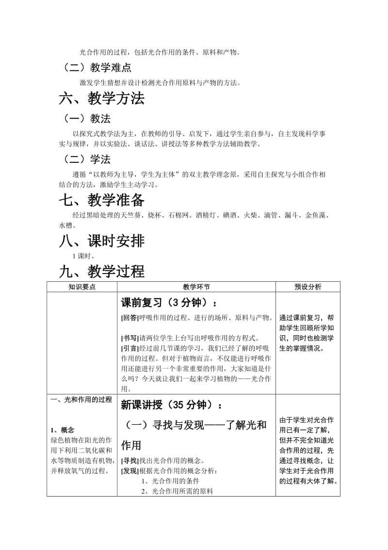 《光合作用》教学设计.doc_第2页