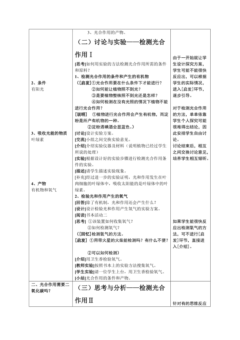 《光合作用》教学设计.doc_第3页