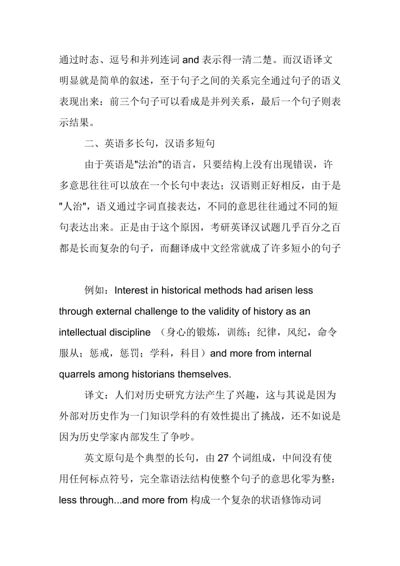 英语和汉语十大区别.doc_第2页