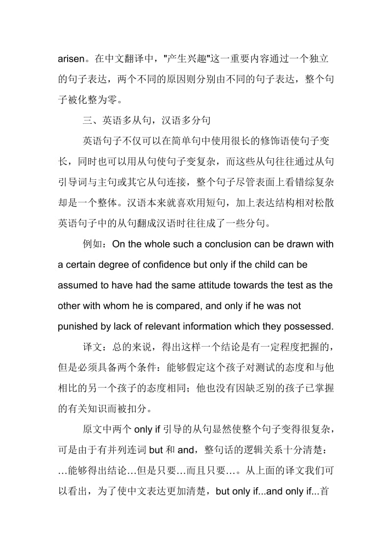 英语和汉语十大区别.doc_第3页