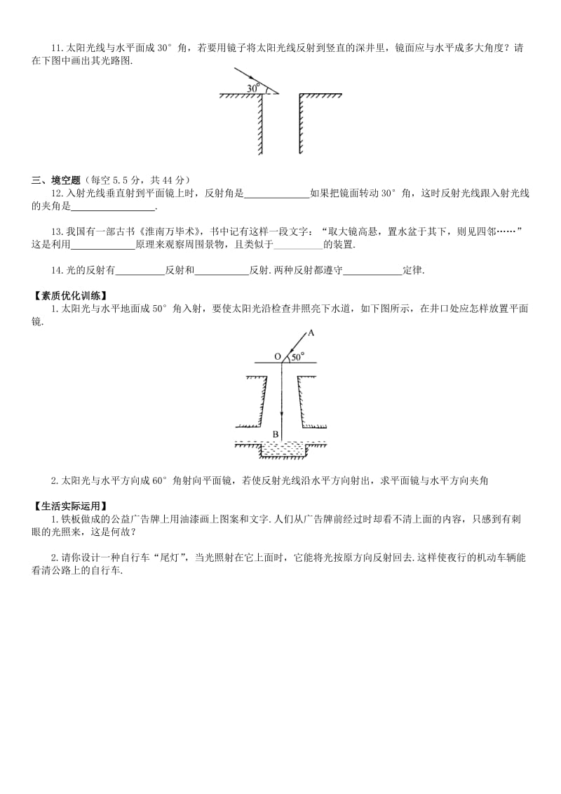 初二物理-光的反射-练习题精选含答案.doc_第2页