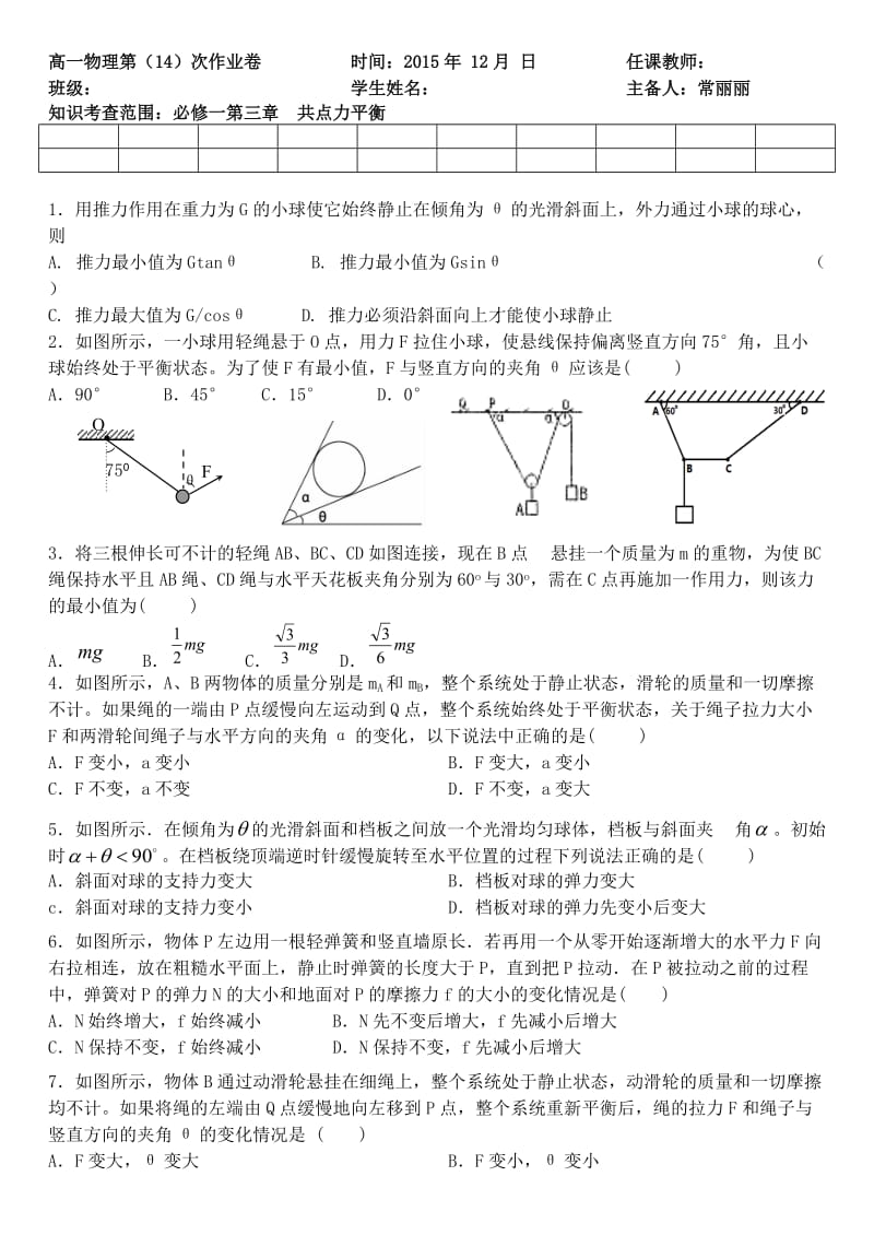 高一物理共点力平衡经典习题.doc_第1页