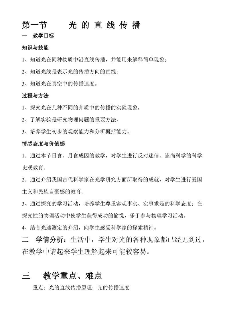 《光的直线传播》教案.doc_第1页