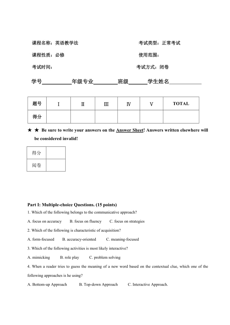 英语教学法A.doc_第1页