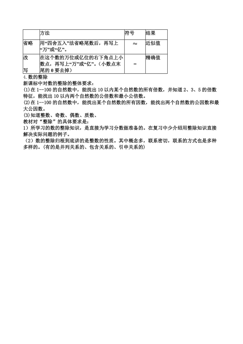 人教版小学数学数与代数知识梳理.doc_第3页