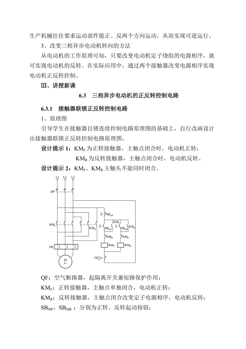 三相异步电动机的正反转控制电路(公开课教案).doc_第3页