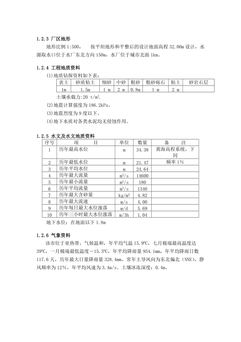 华中科技大学(水质工程学一)课程设计.doc_第2页