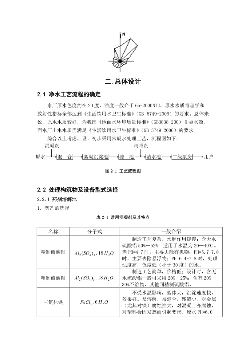 华中科技大学(水质工程学一)课程设计.doc_第3页