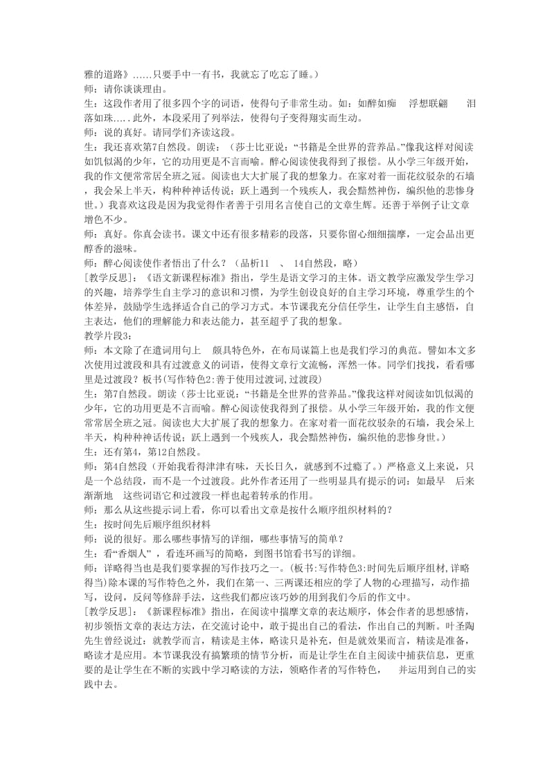 我的长生果课堂教学实录.doc_第2页