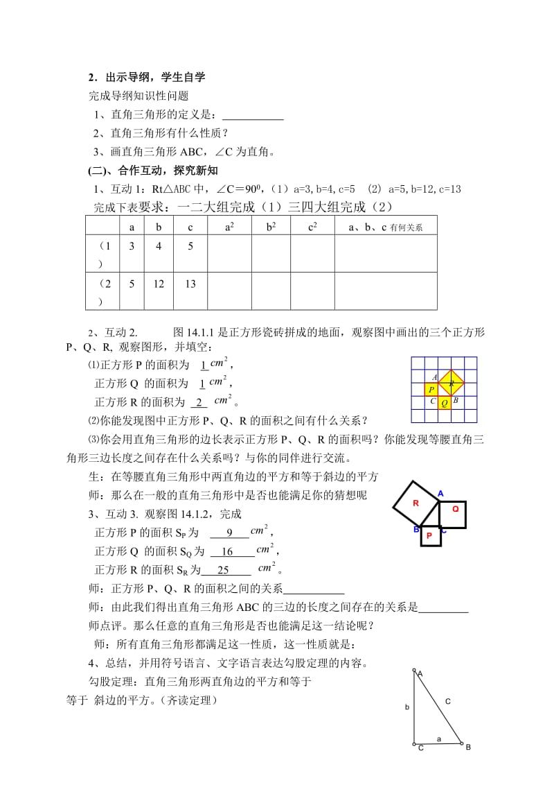 直角三角形三边的关系教案.doc_第2页