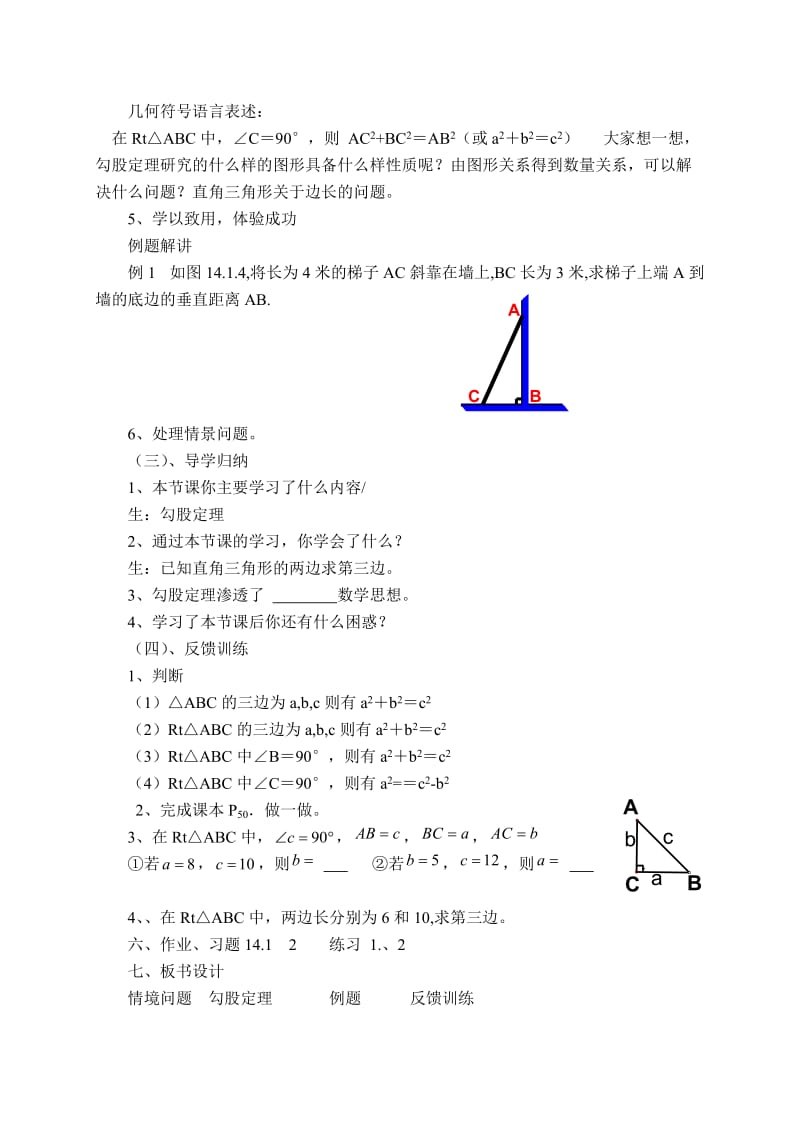 直角三角形三边的关系教案.doc_第3页