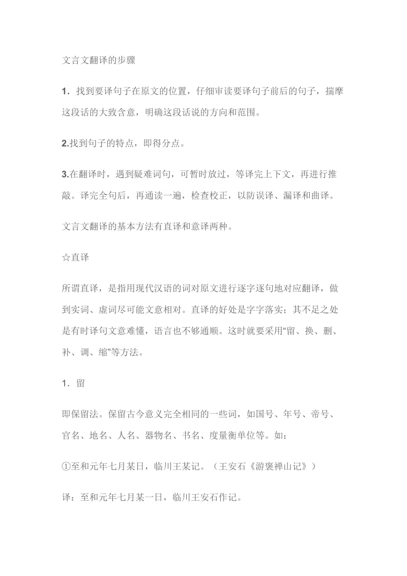 文言文翻译的步骤.doc_第1页