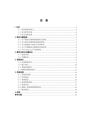 校園二手商品交易平臺APP的設(shè)計與實現(xiàn).doc