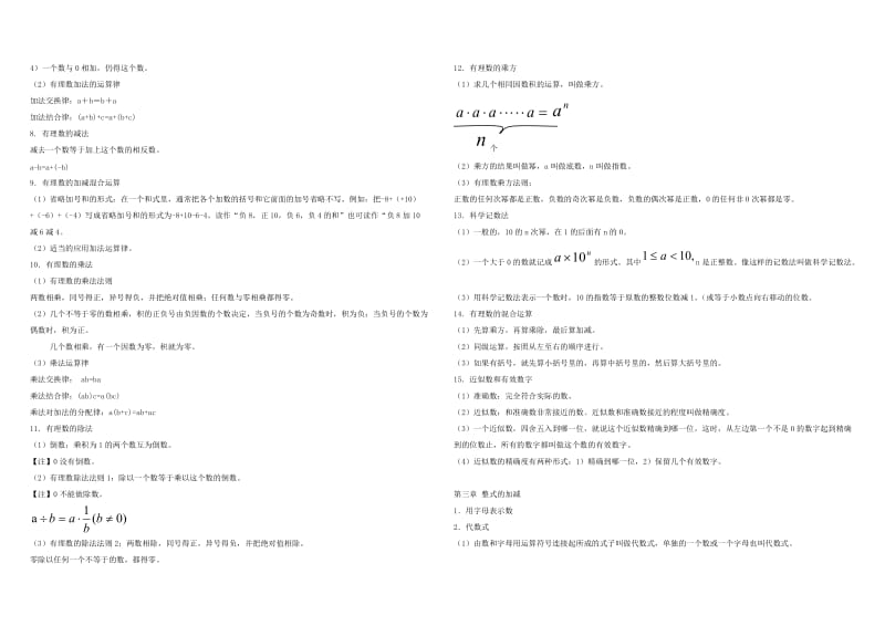 初中数学知识点总结(华师大).doc_第2页