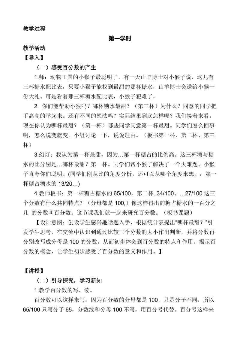 百分数的意义教案.doc_第2页