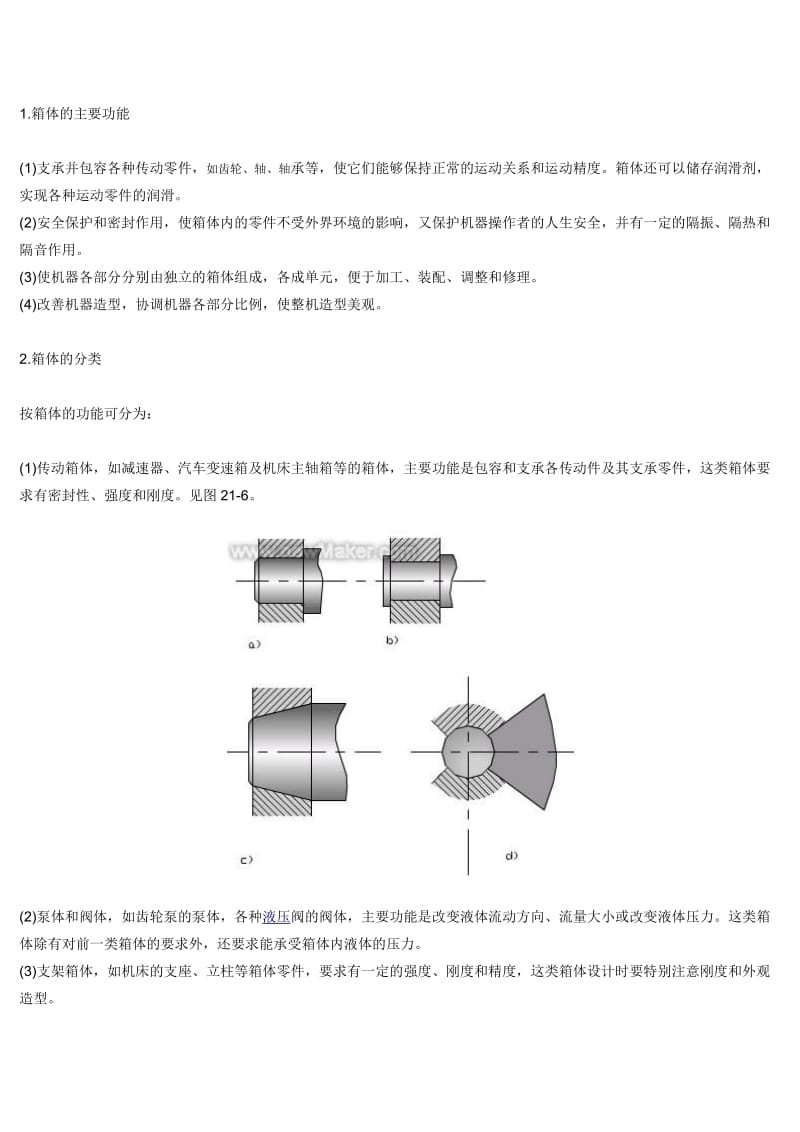 箱体结构设计.doc_第1页