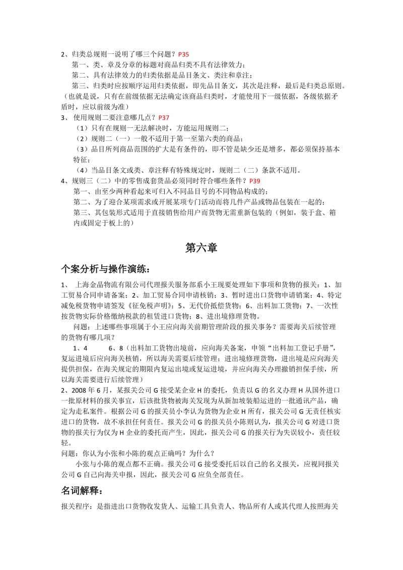 报检与报关实务期末复习.doc_第2页