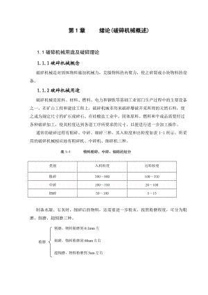 破碎機(jī)結(jié)構(gòu)設(shè)計(jì).doc