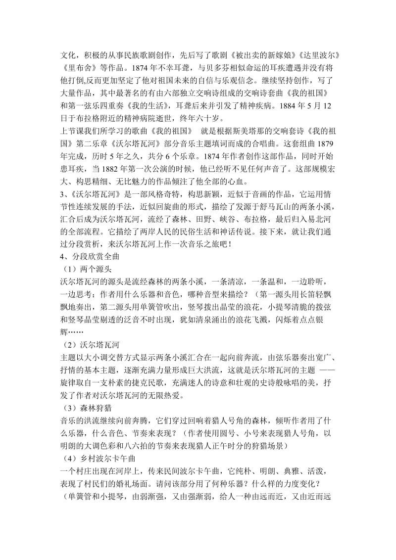 《沃尔塔瓦河》教案设计.doc_第2页