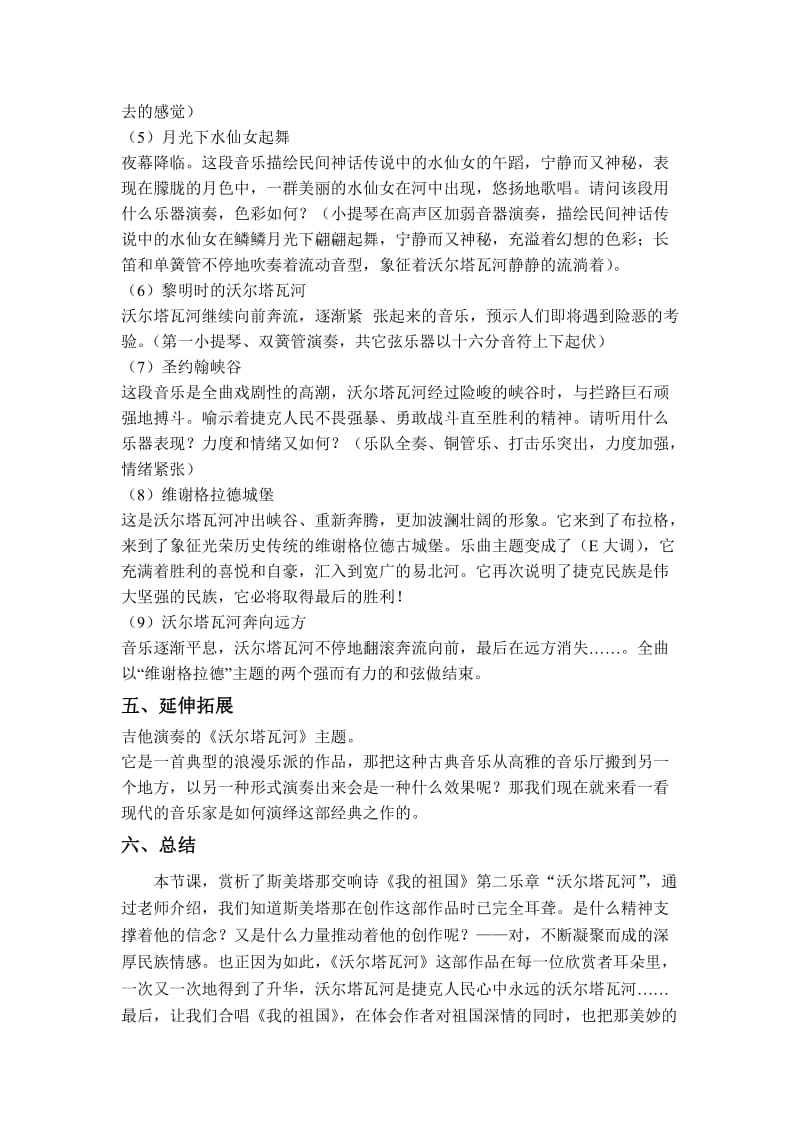 《沃尔塔瓦河》教案设计.doc_第3页