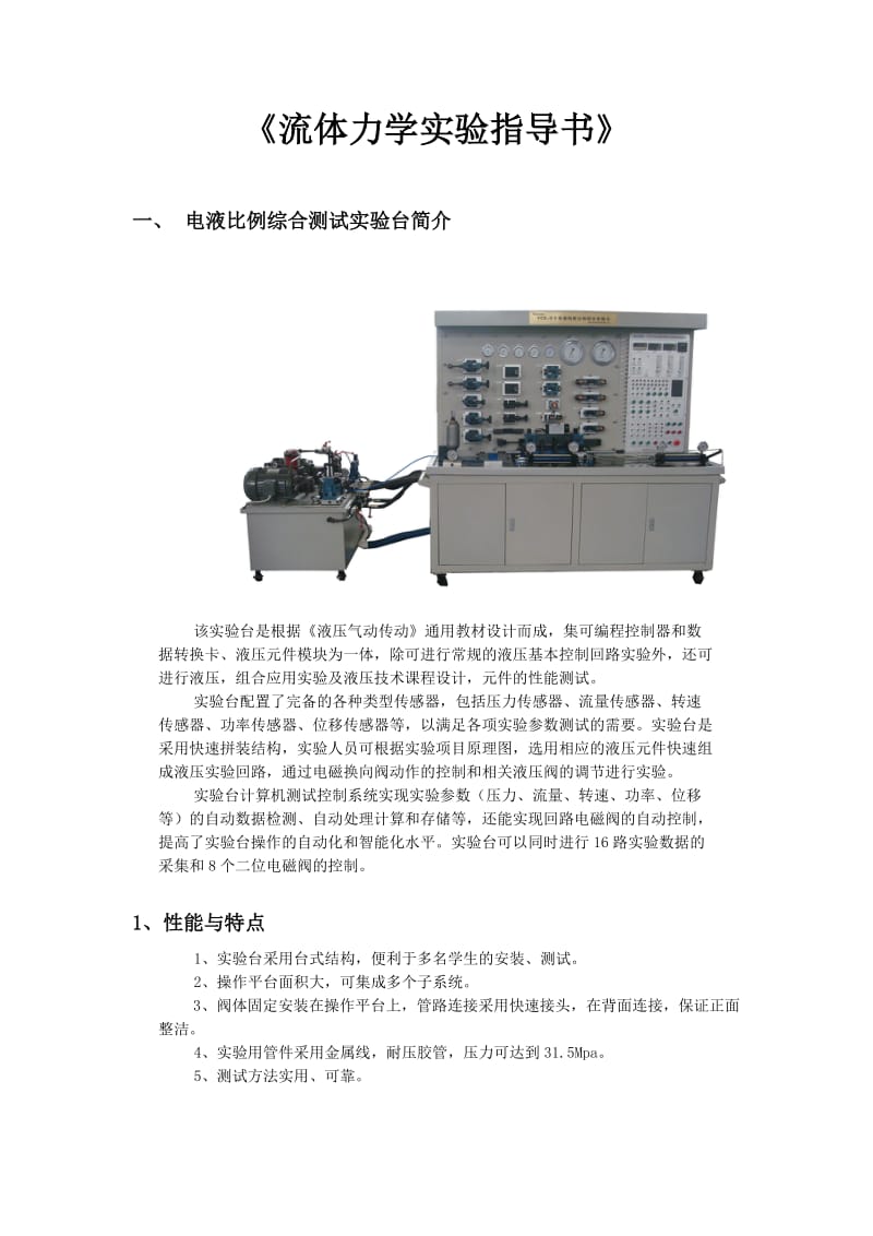 流体力学实验指导书.doc_第2页