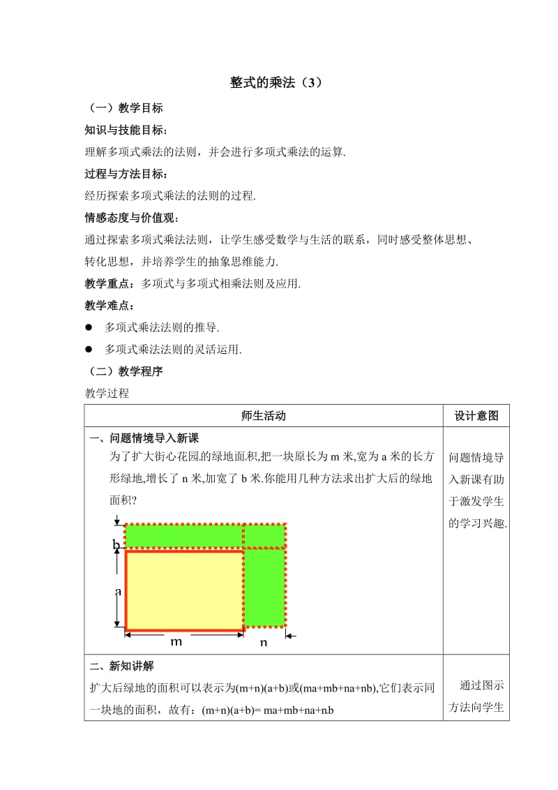 《整式的乘法》第三课时参考教案.doc_第1页