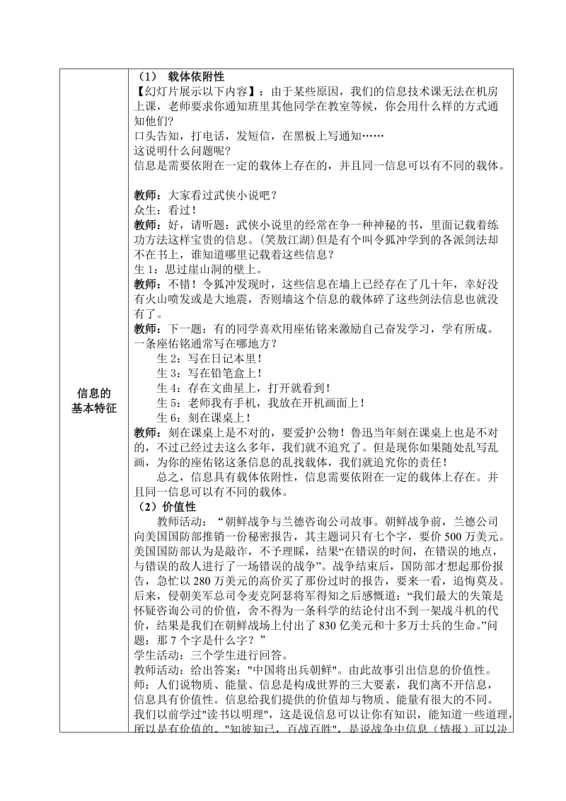 信息及其特征教案.doc_第2页