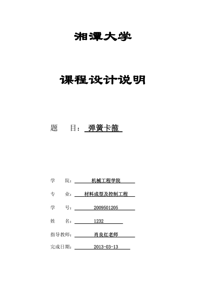 课程设计冲孔落料复合模.doc_第1页