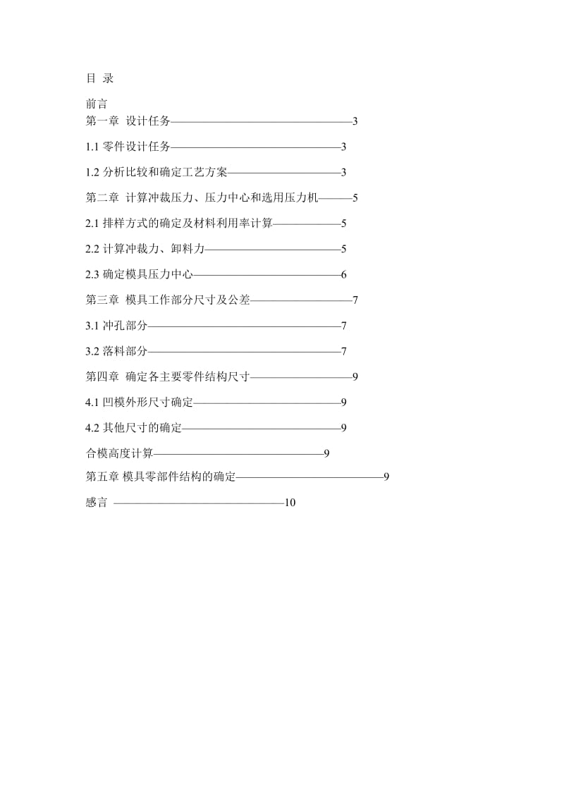 课程设计冲孔落料复合模.doc_第2页