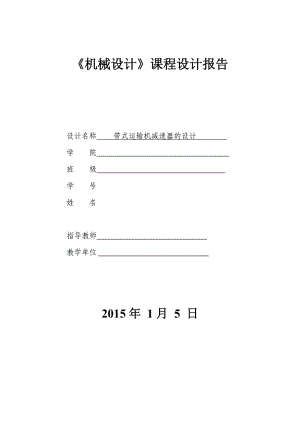 機械課程設(shè)計.doc