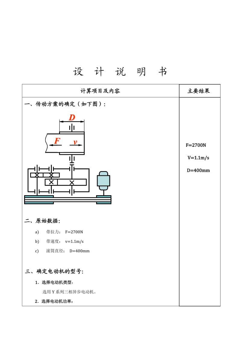 机械课程设计.doc_第2页