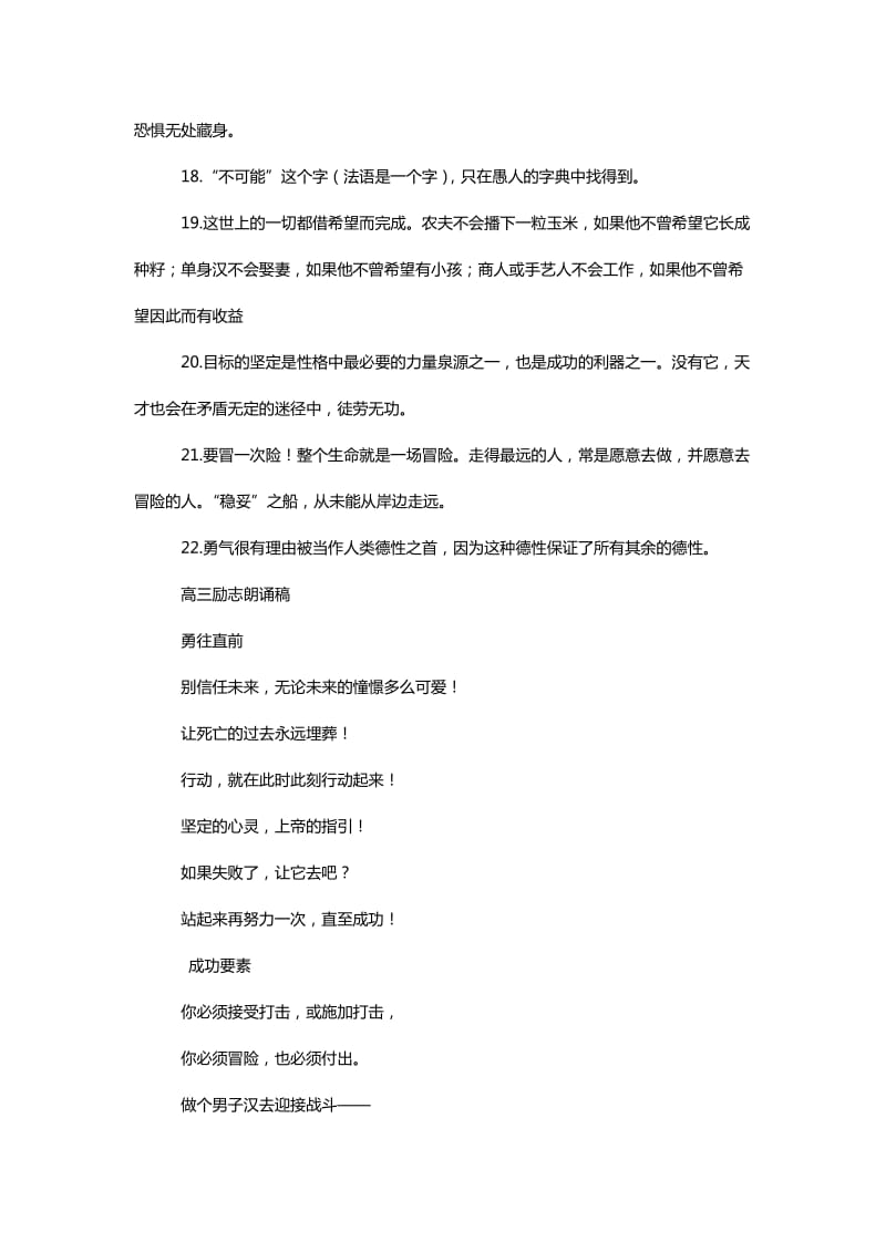 激励高三学生的经典语句.doc_第2页