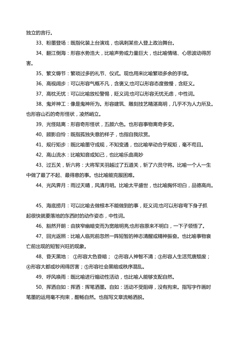 中考语文必考四字成语.doc_第3页