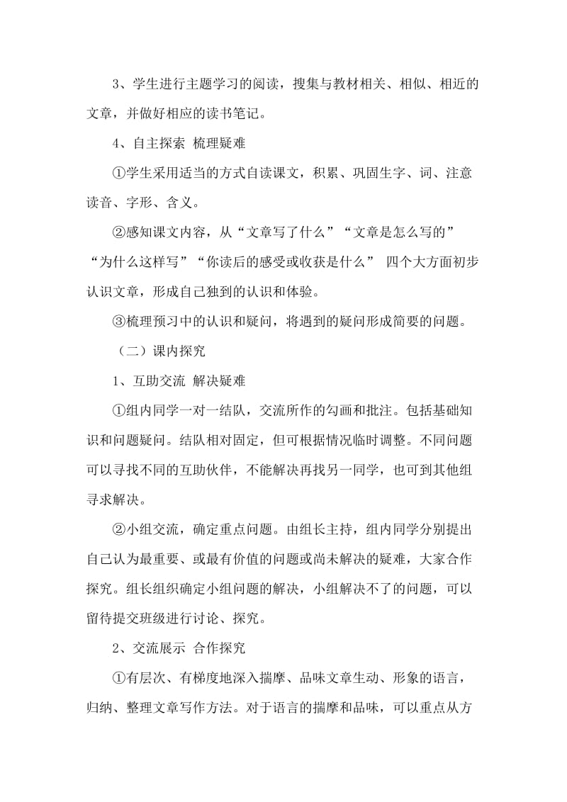 初中语文阅读教学模式及教学设计.doc_第2页