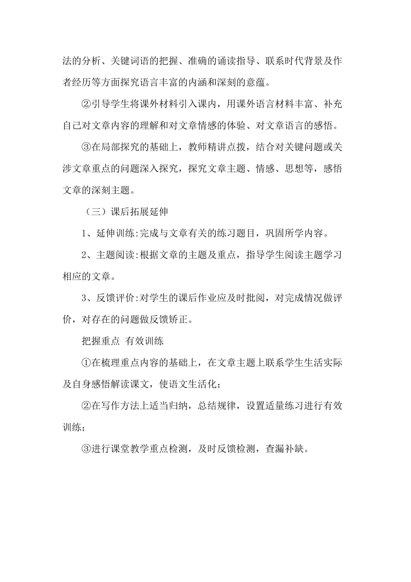 初中语文阅读教学模式及教学设计.doc_第3页