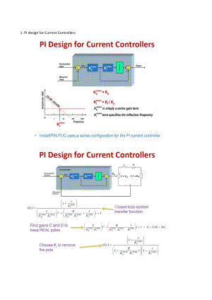 矢量控制中电流环和速度环PID参数设计指南.doc
