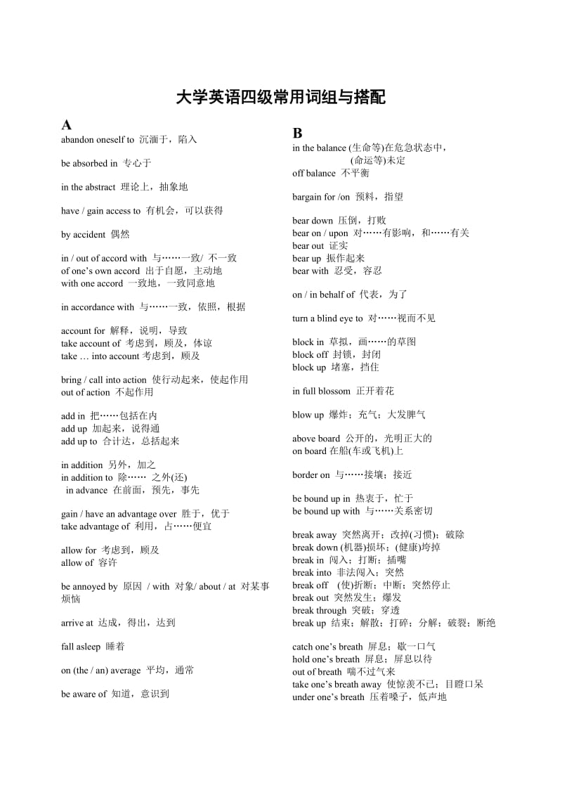 大学英语四级常用词组与搭配.doc_第1页