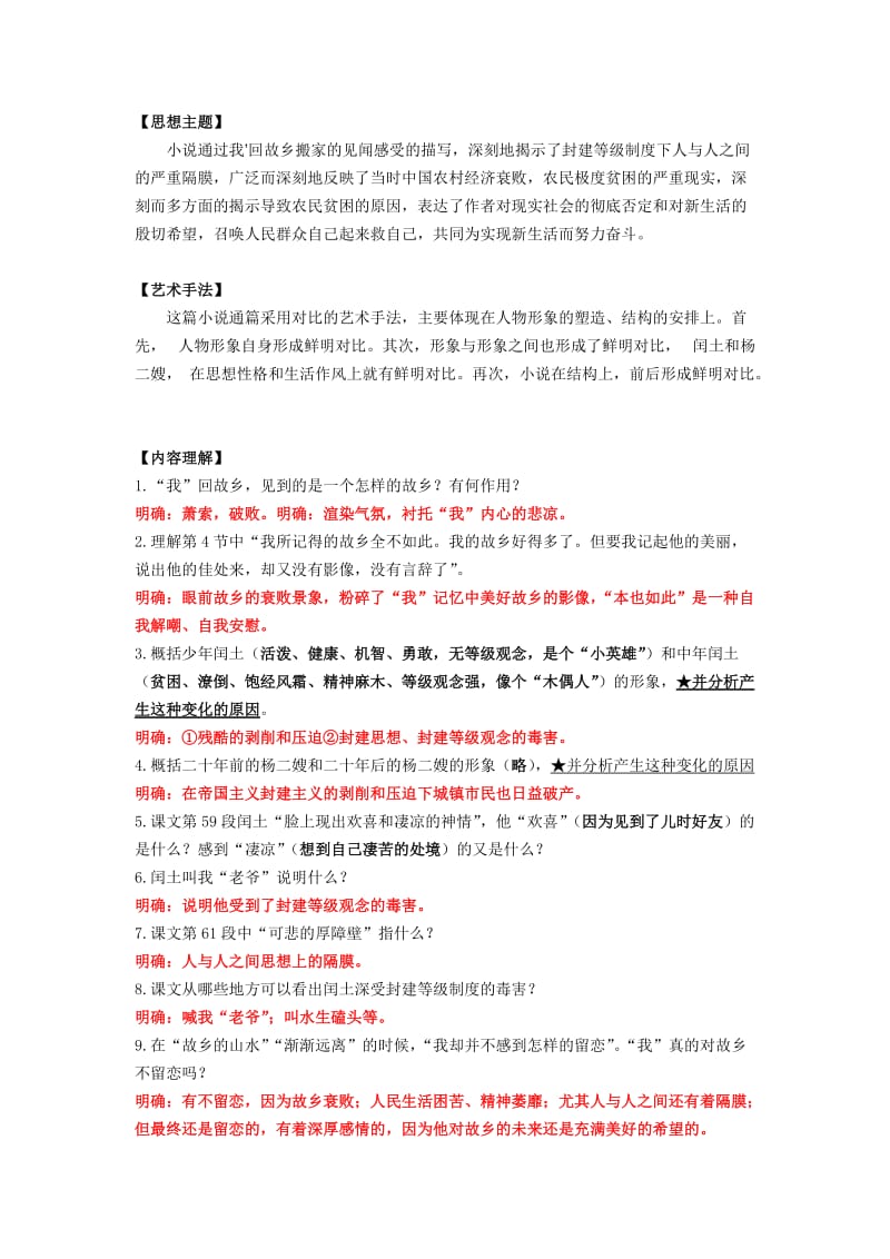 《故乡》知识点归纳.doc_第2页